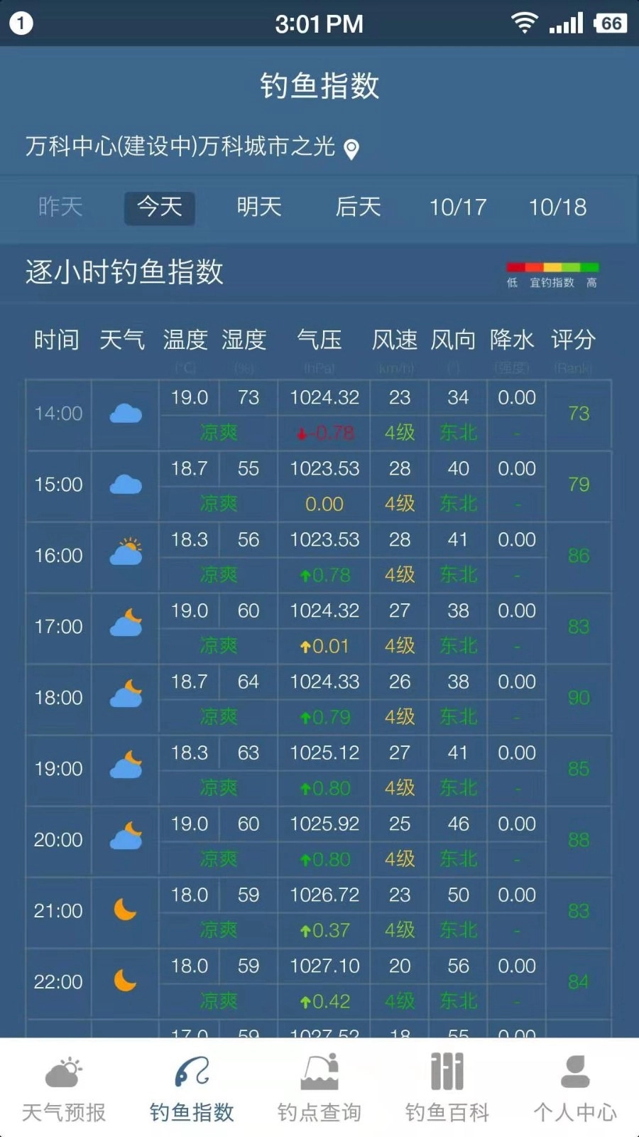 钓鱼天气预报专业版截图3