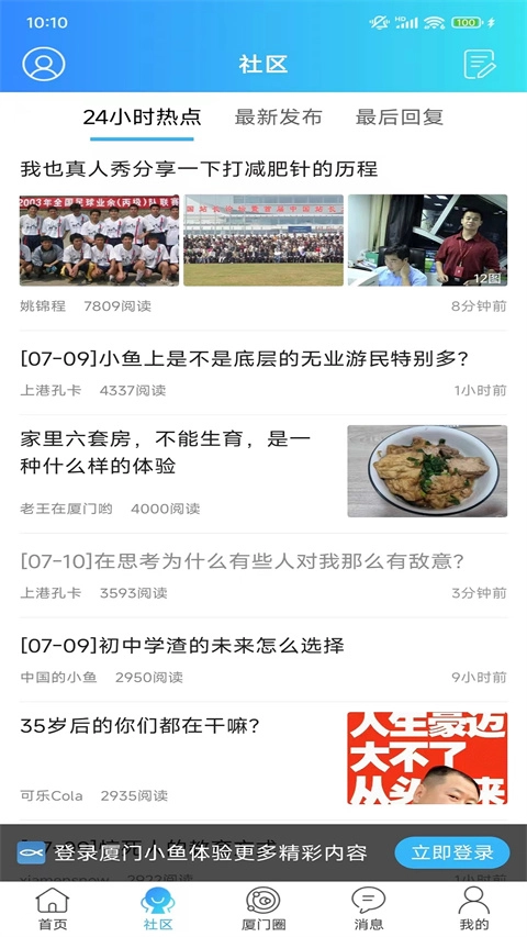 小鱼网免费版图2