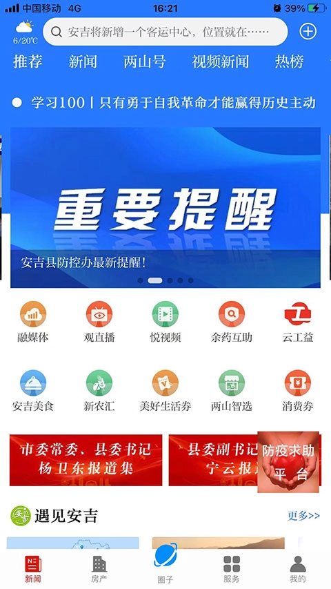 爱安吉安卓版图1