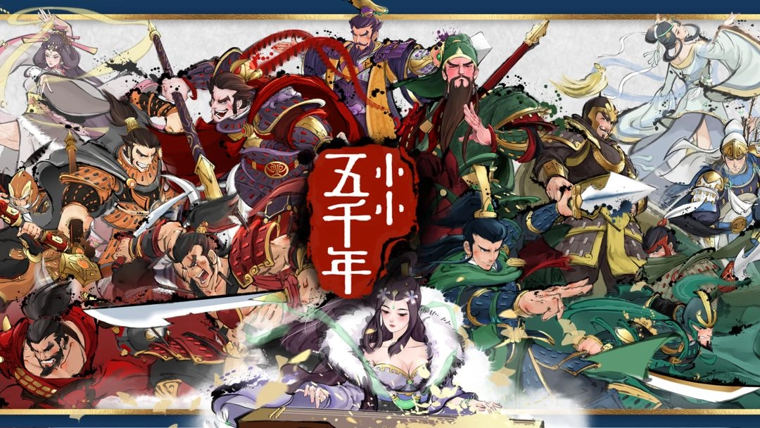 小小五千年2026最新版图1