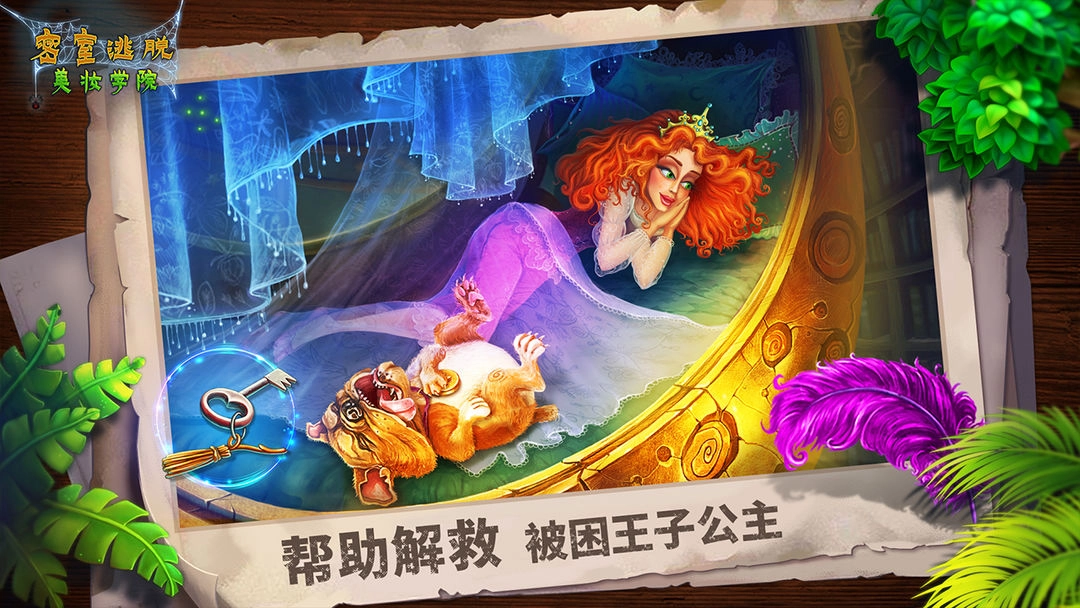 密室逃脱美妆学院2026最新版图2