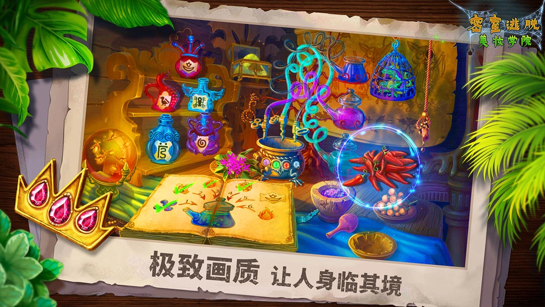 密室逃脱美妆学院2026最新版图4