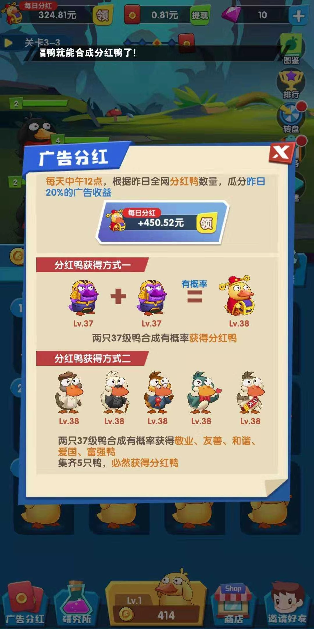 疯狂合体鸭兑换手机 (4)