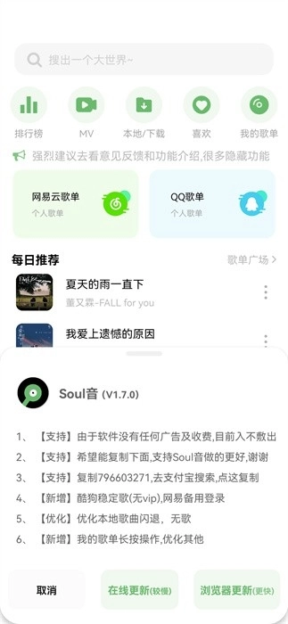 soul音乐永久免费版(2)