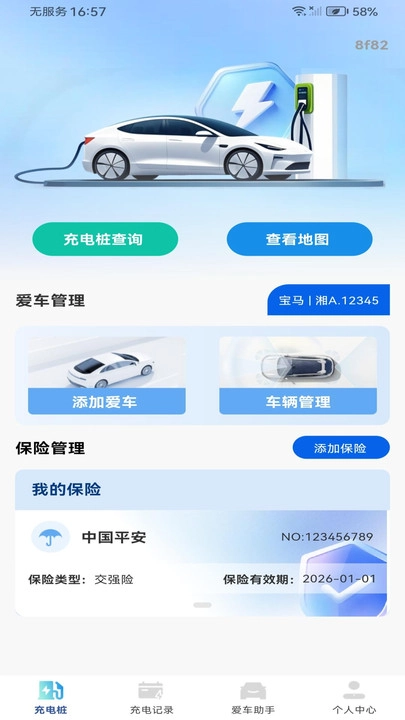 充电桩速查免费图5