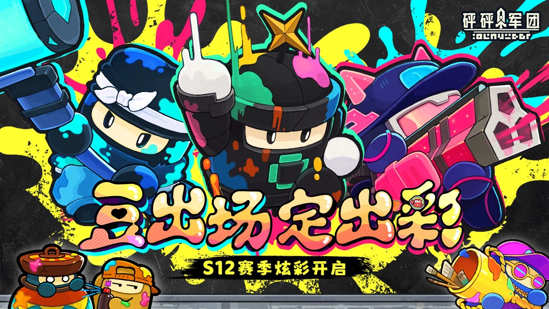 砰砰军团安卓版图1