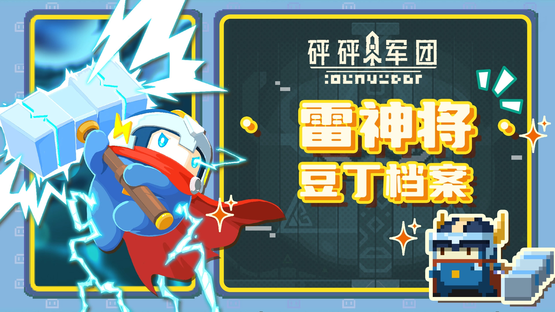 砰砰军团安卓版图4