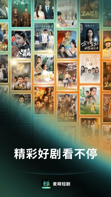 麦萌短剧安卓版图5