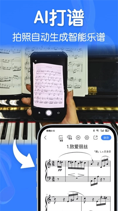 来音制谱手机版