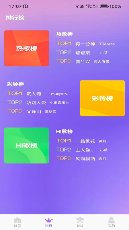 海量来电铃声图4