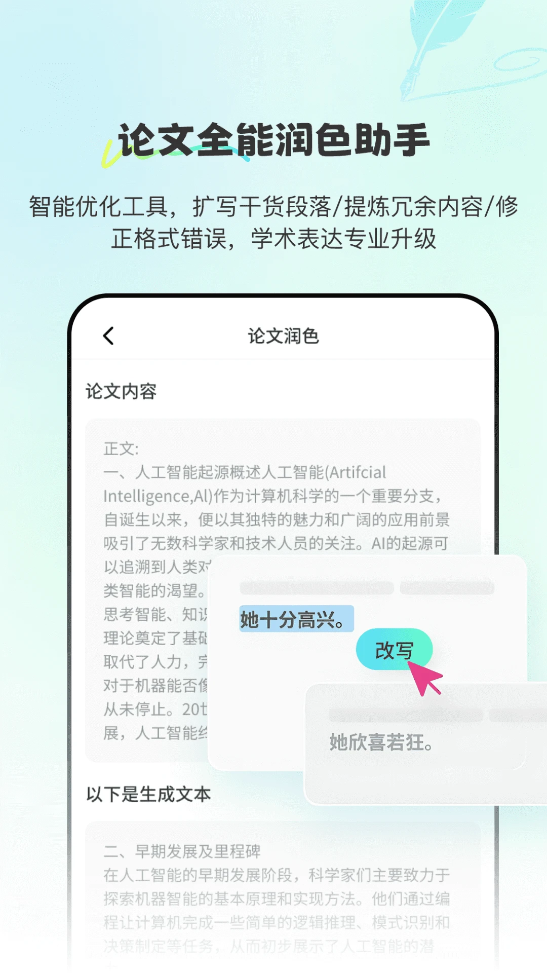 Paper论文查重宝图2