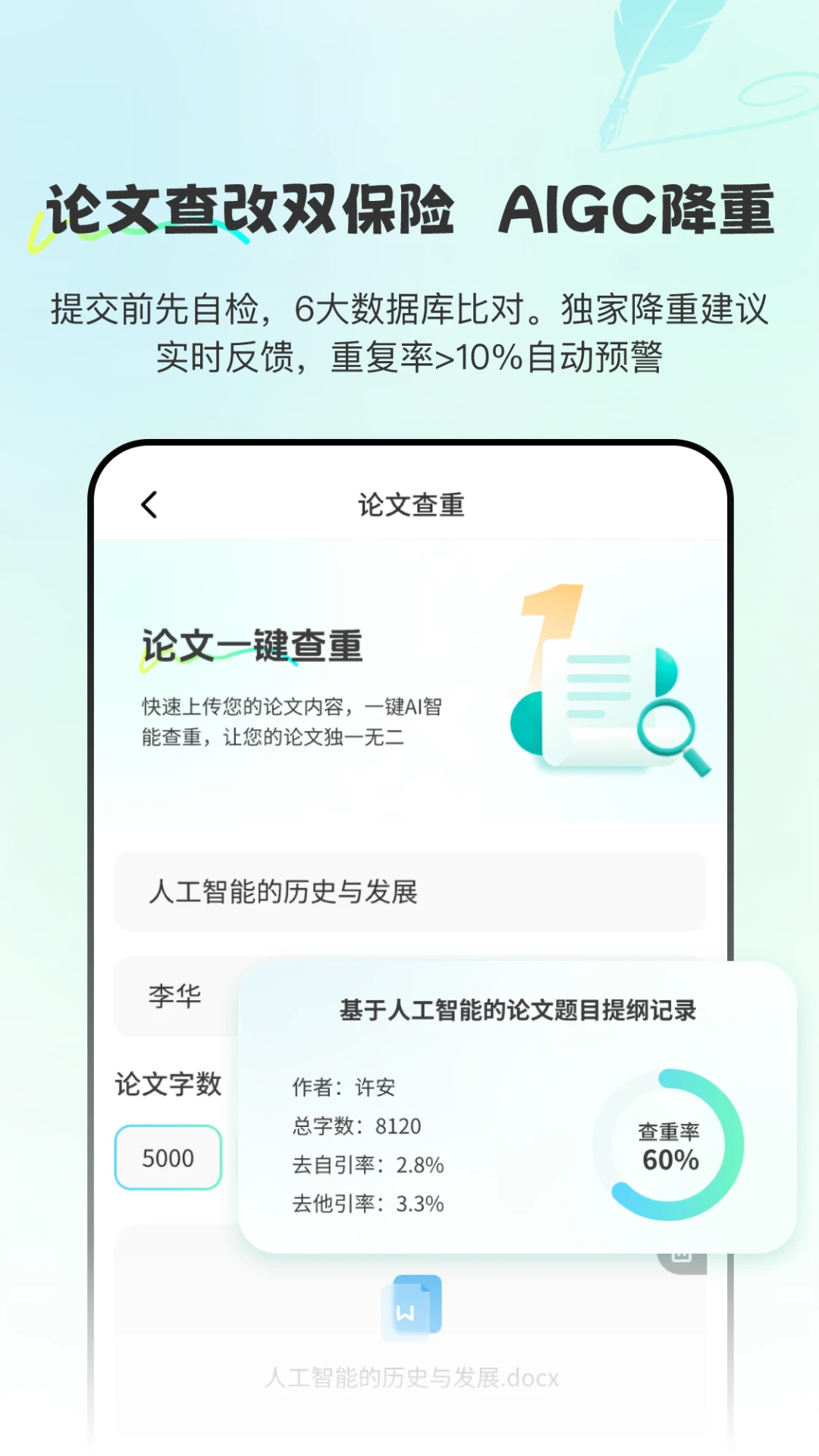 Paper论文查重宝图5