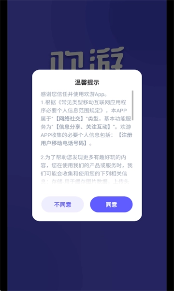 欢游最新版图2