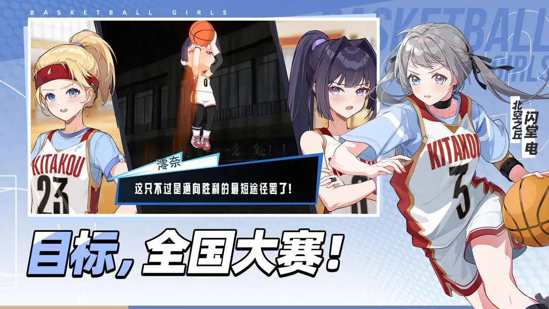 代号篮球少女截图2