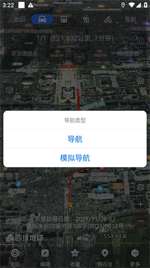 奥维互动地图安卓手机版截图3