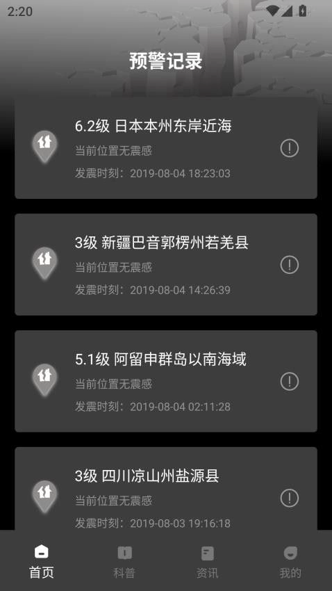 地震预警监测系统图1