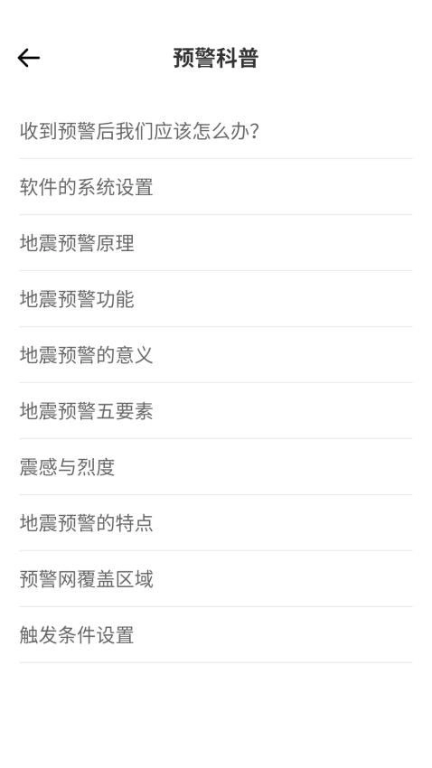 地震预警监测系统图2