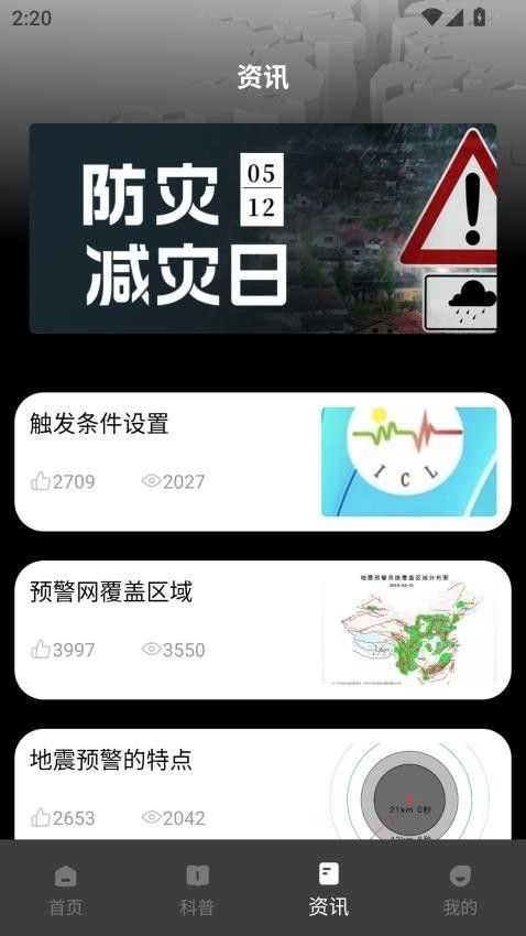地震预警监测系统图4