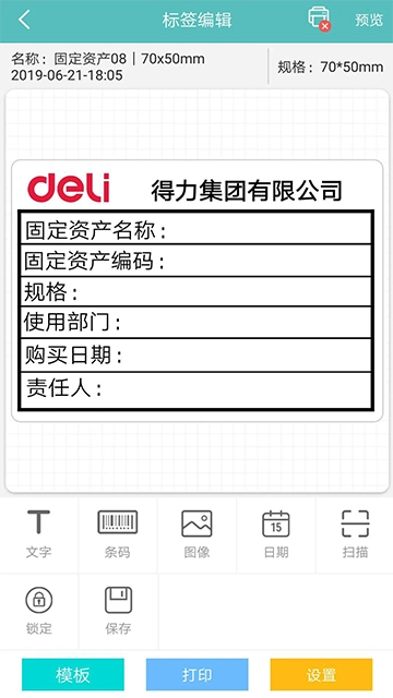 得力标签打印手机版图3