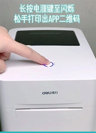 得力标签打印手机版