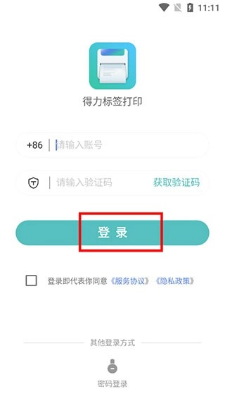 得力标签打印手机版