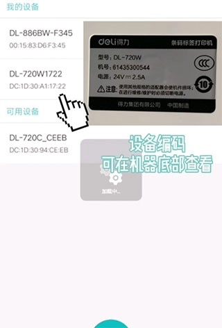 得力标签打印手机版