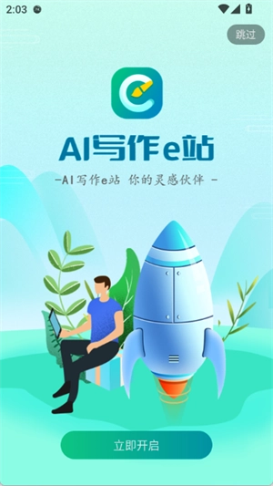 AI写作e站2025图4