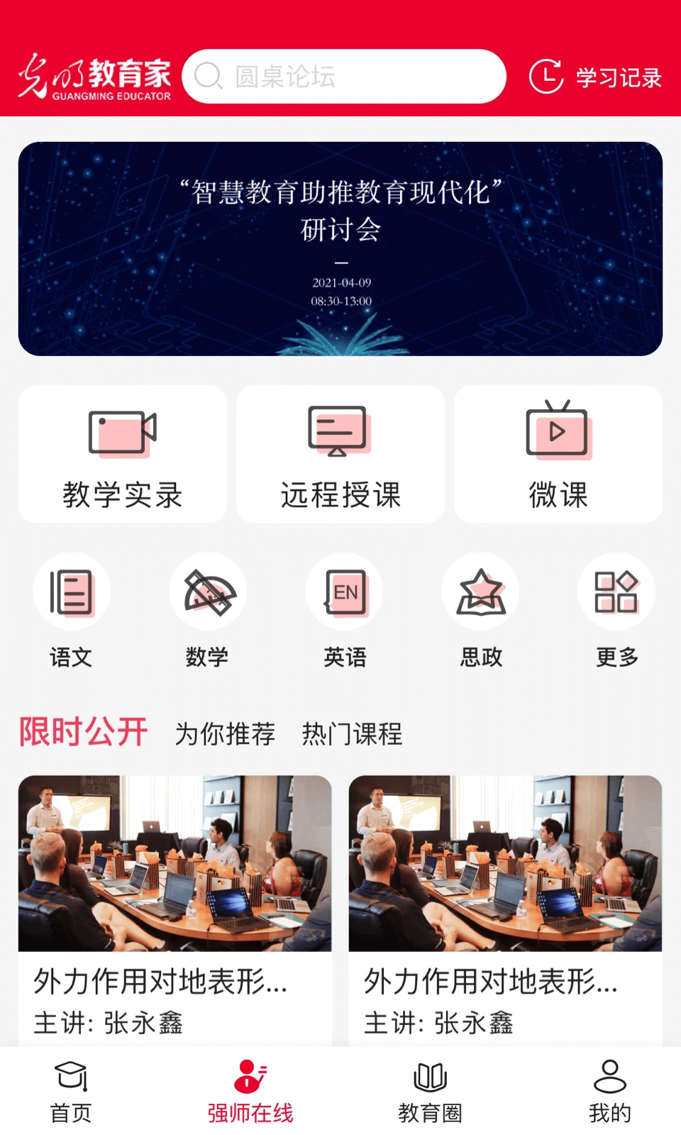 光明教育家最新版图3