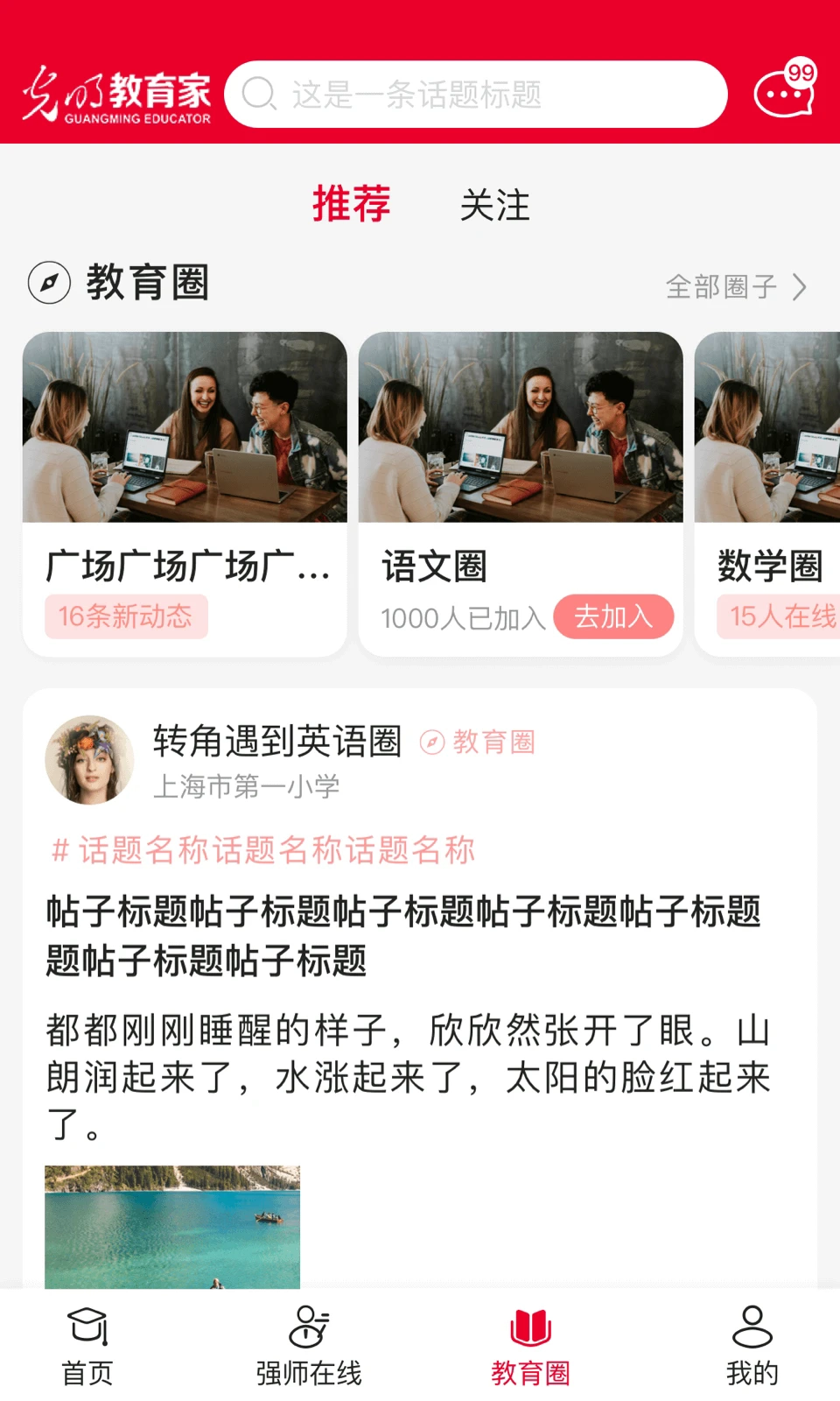 光明教育家最新版图2