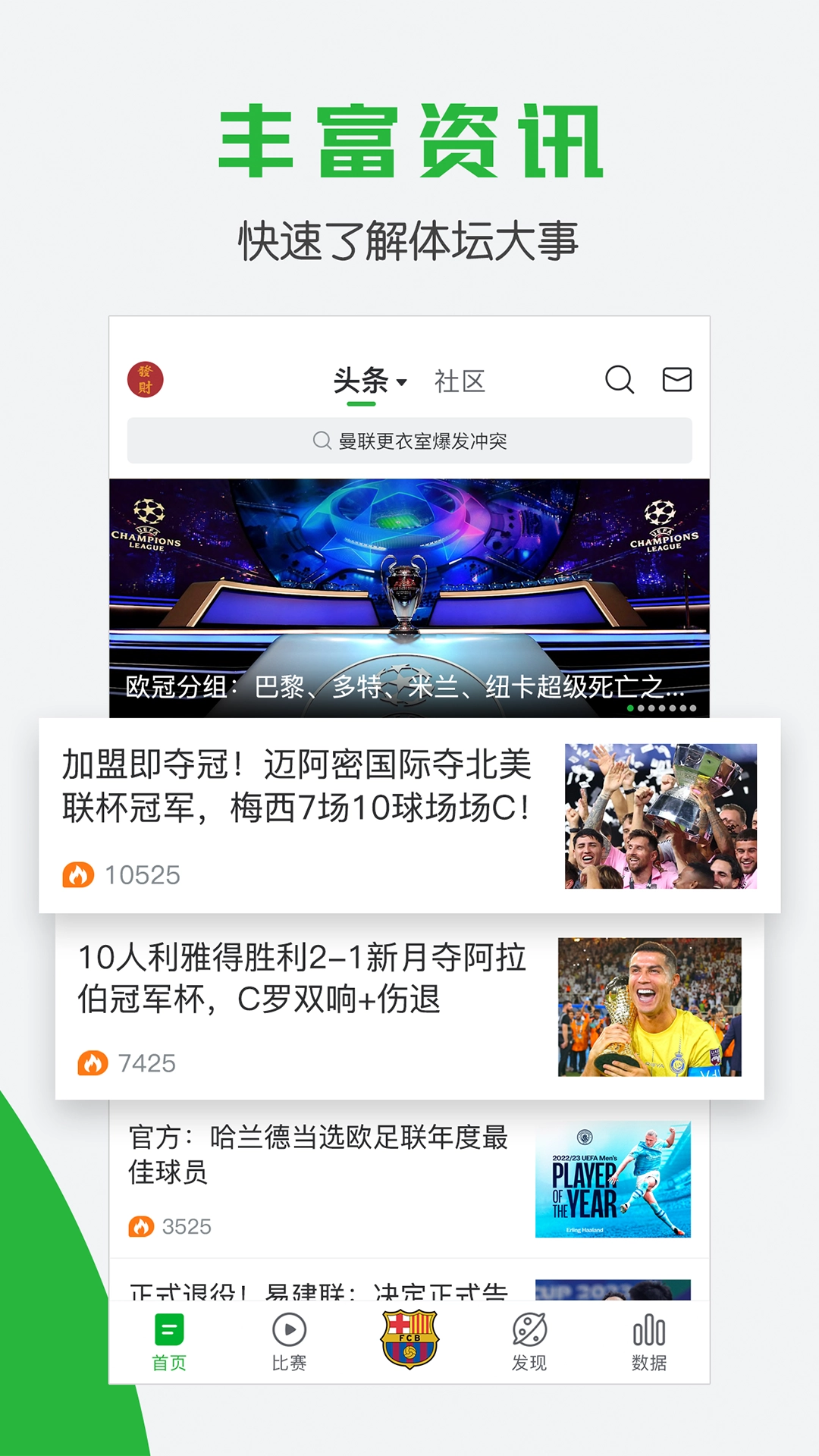懂球帝2024图3
