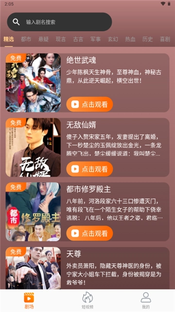 虾米短剧免费版1