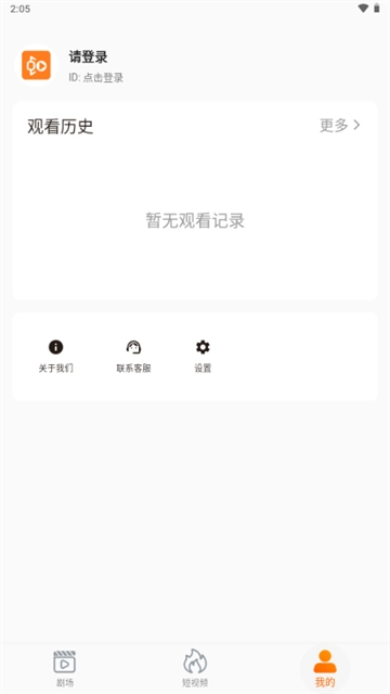 虾米短剧免费版3