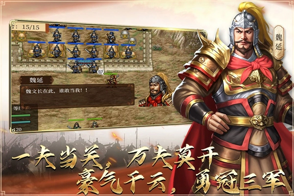 蜀汉传卧龙篇图3