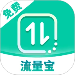 免费流量宝
