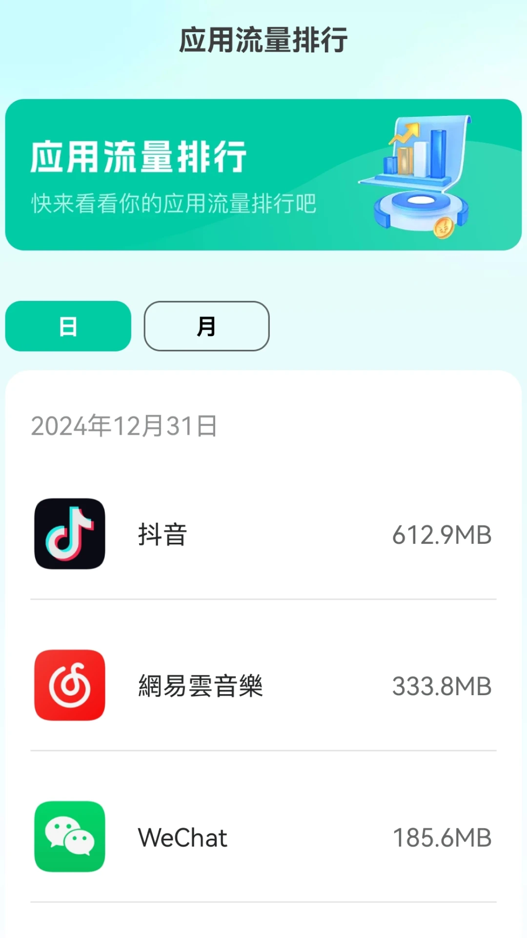 免费流量宝图3