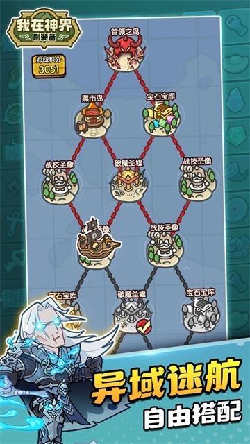 我在神界刷装备测试版(2)