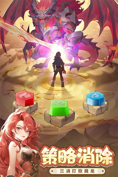 消消英雄正版图3