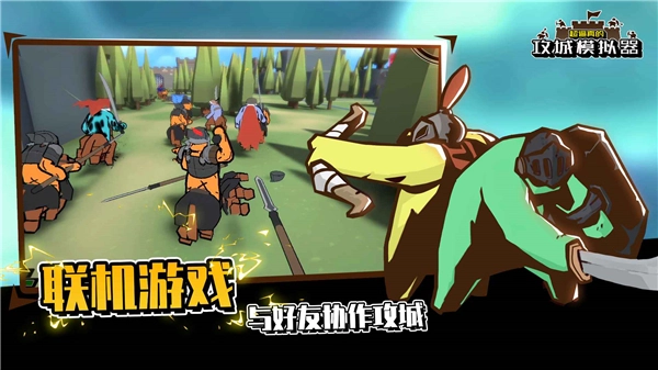 攻城模拟器最新版(3)