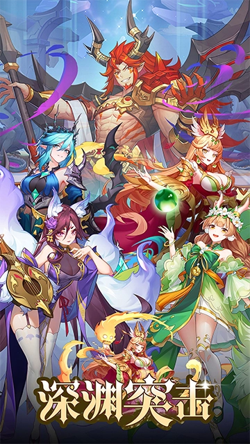 深渊突击2026最新版(3)