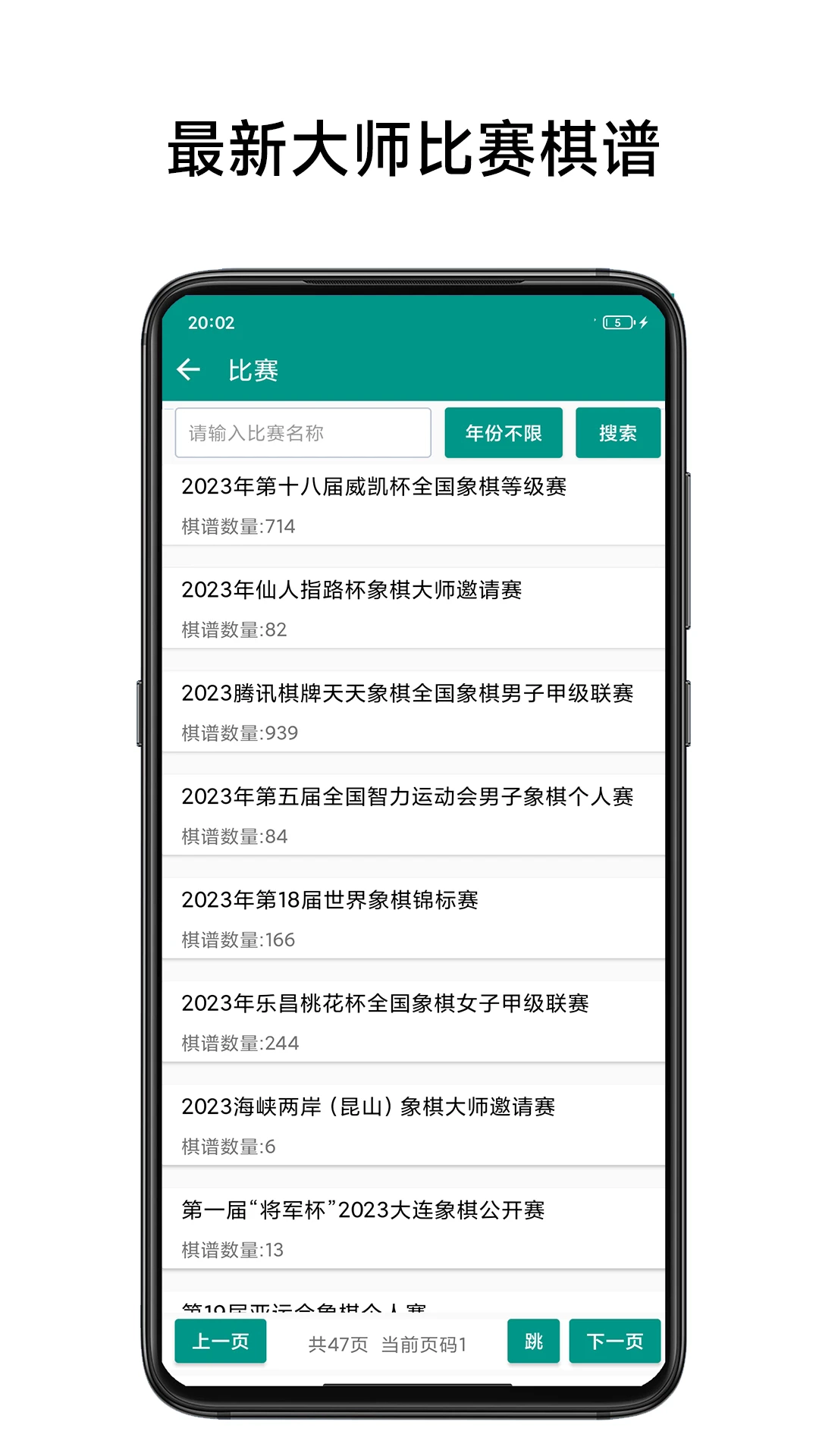 象棋棋谱2025图1