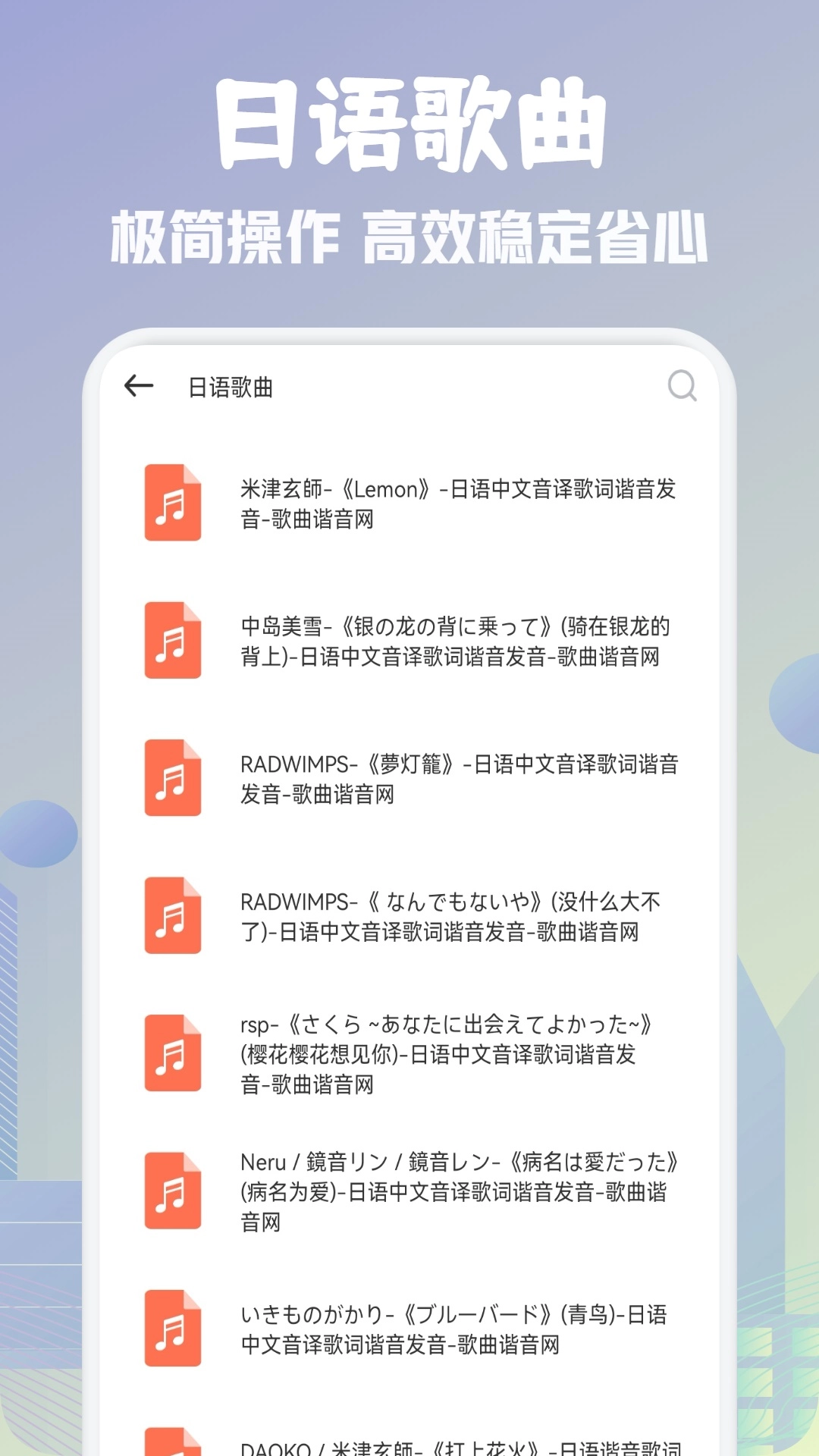 歌词适配手机版图1