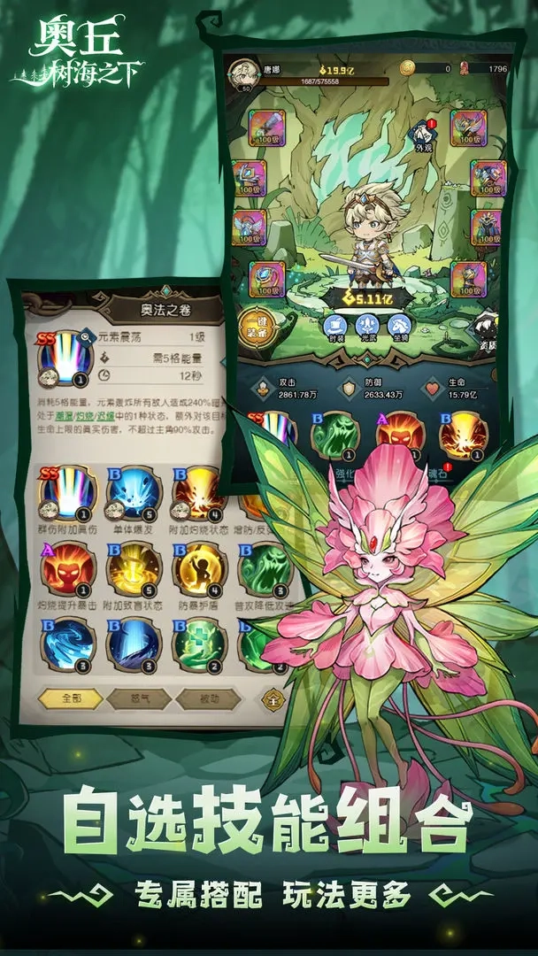 奥丘树海之下taptap版(2)