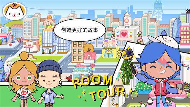 米加小镇世界最新版截图2