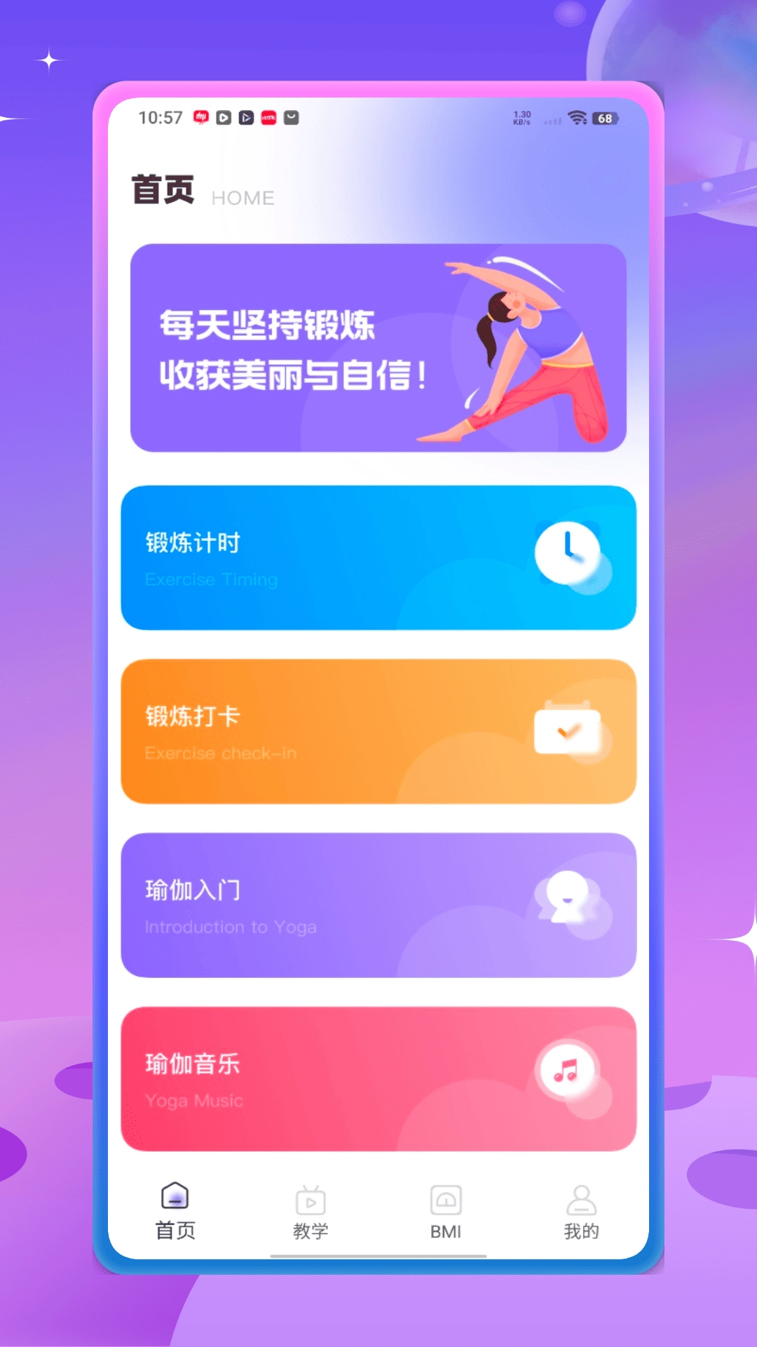 每日瑜伽教程截图2