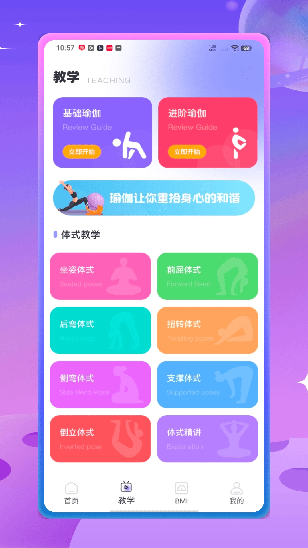 每日瑜伽教程截图3