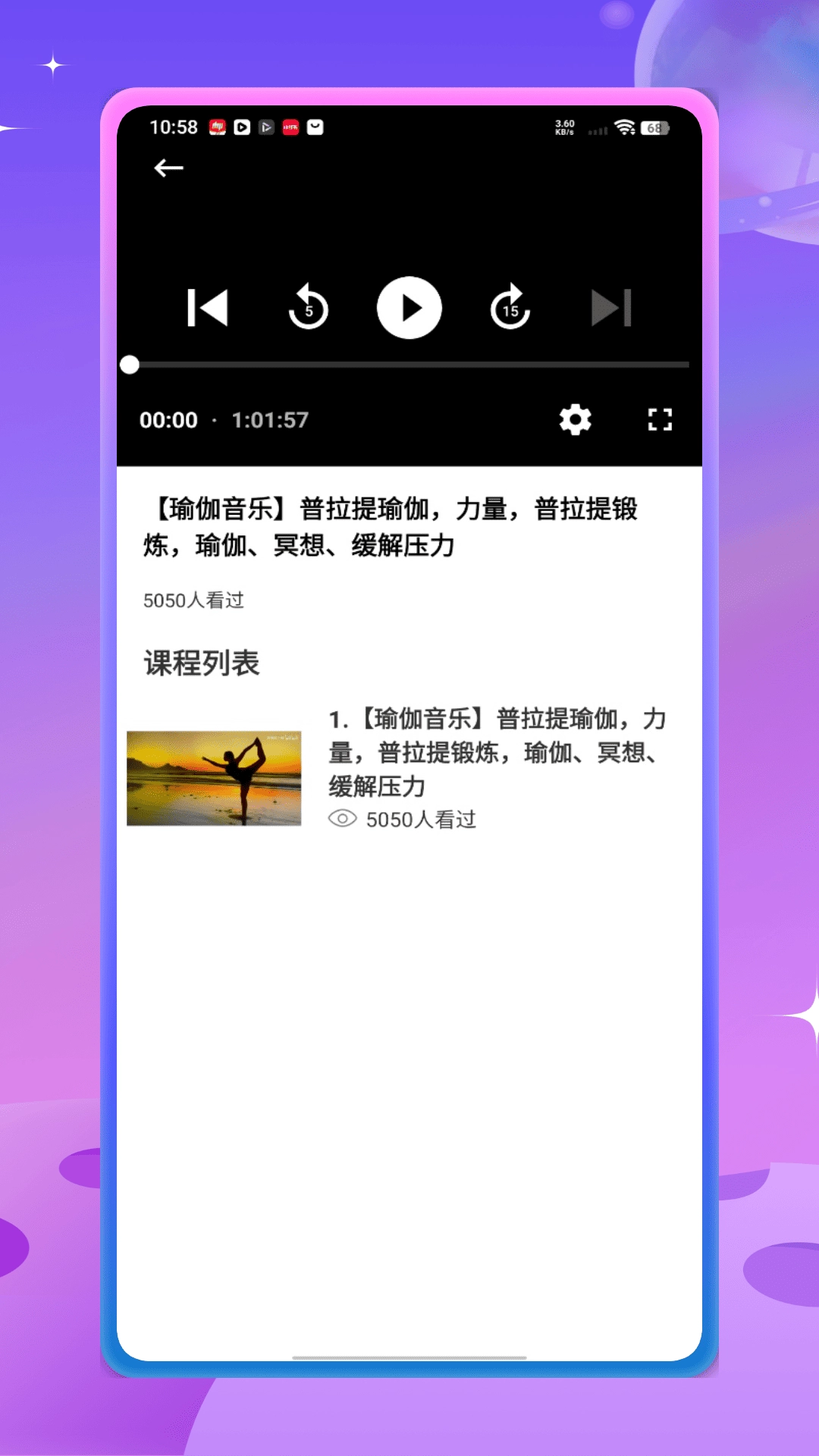 每日瑜伽教程截图4