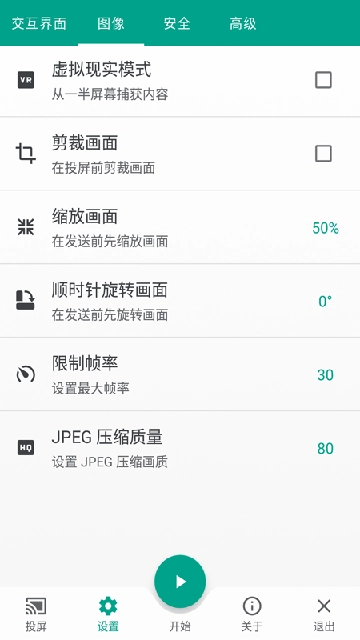 易投屏手机版图1