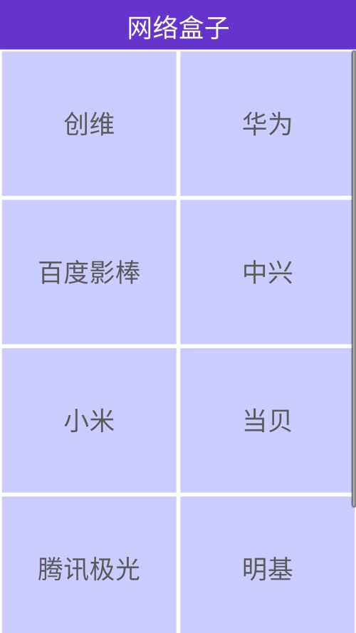 万能遥控王手机版图3