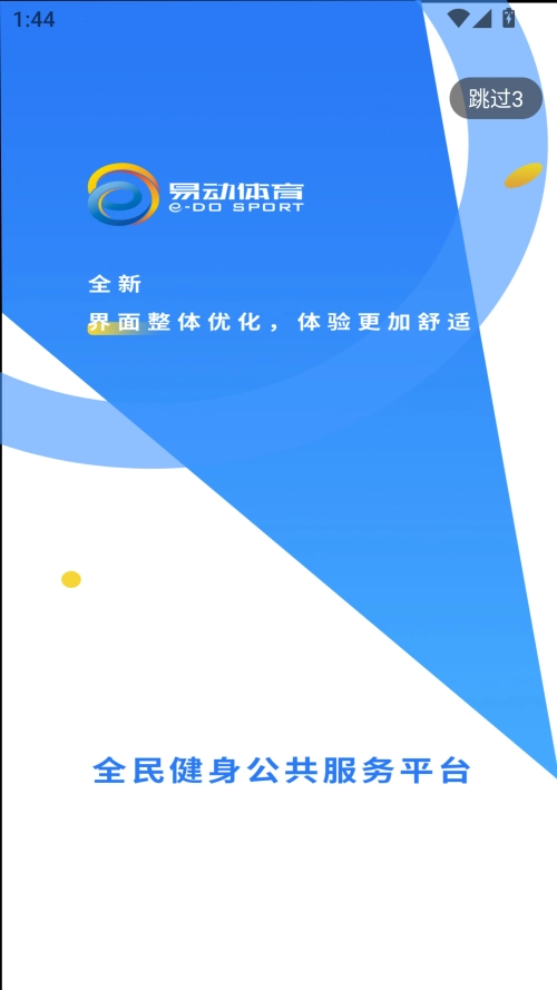 易动体育正版图3