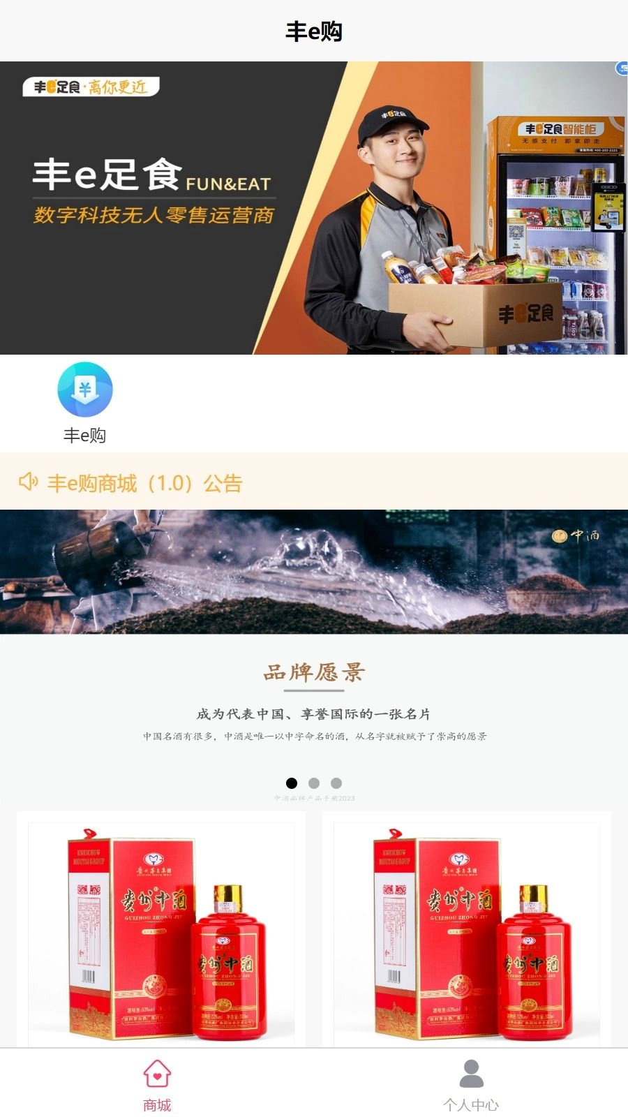 丰e购安卓版图3